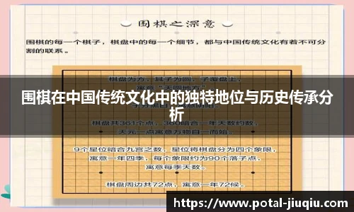 围棋在中国传统文化中的独特地位与历史传承分析